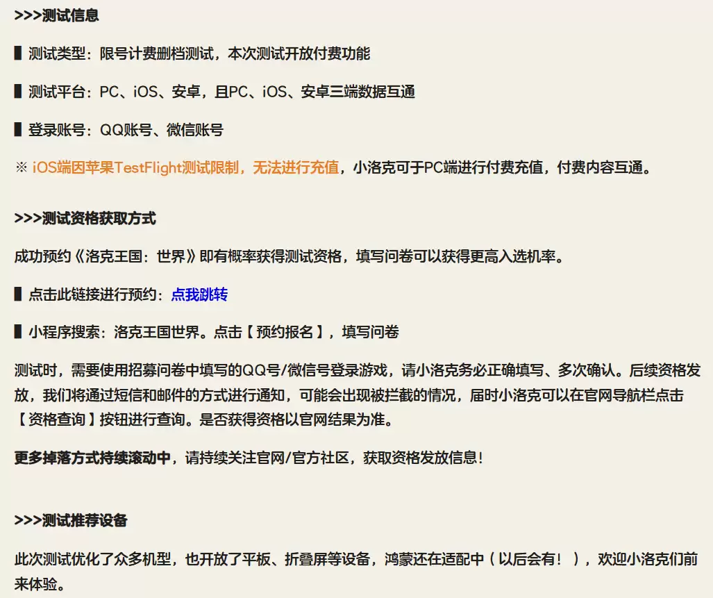 腾讯《洛克王国：世界》今启「同行测试」招募，官方宣布