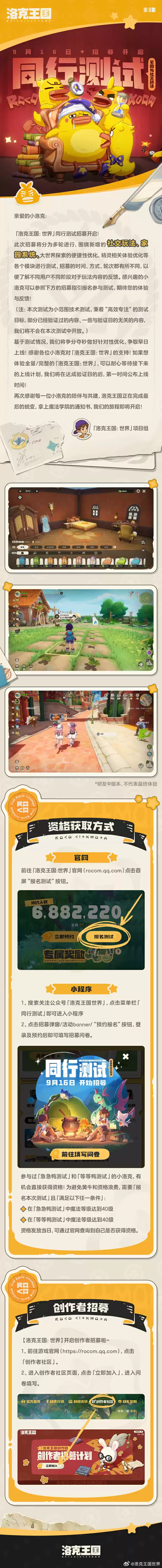 腾讯《洛克王国：世界》今启「同行测试」招募，官方宣布