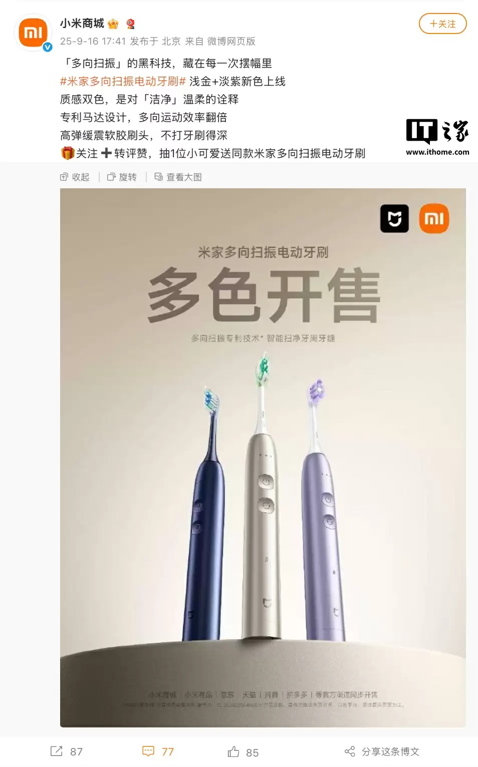 499 元小米米家多向扫振电动牙刷浅金 / 淡紫配色上市：内置六轴传感器、支持米家 App 智能互联