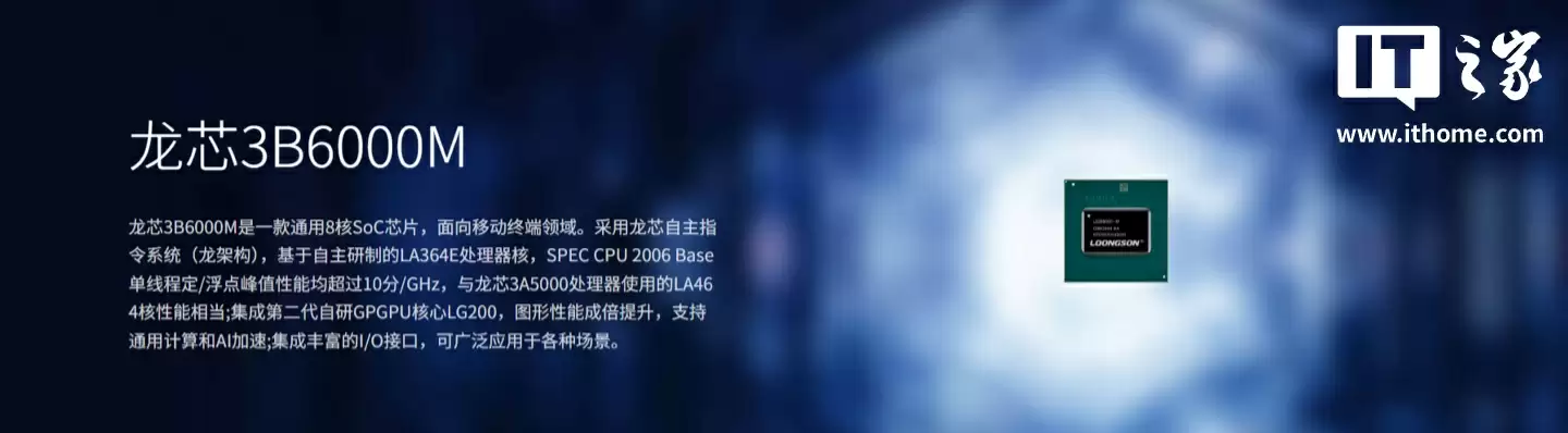 龙芯“三剑客”之一，3B6000M