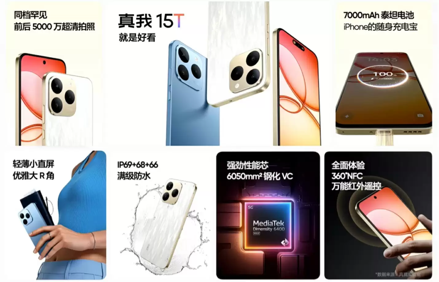 1199 元起 realme 真我 15T 手机发布：6.57 英寸“超能小直屏”、天玑 6400 处理器