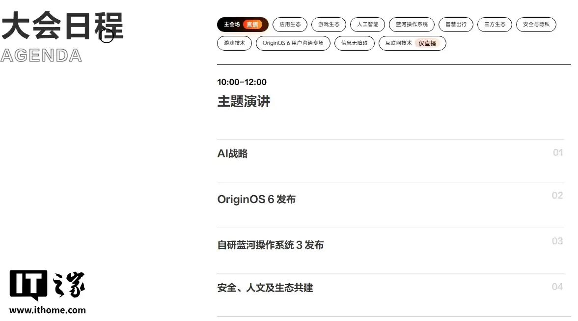 vivo开发者大会议程