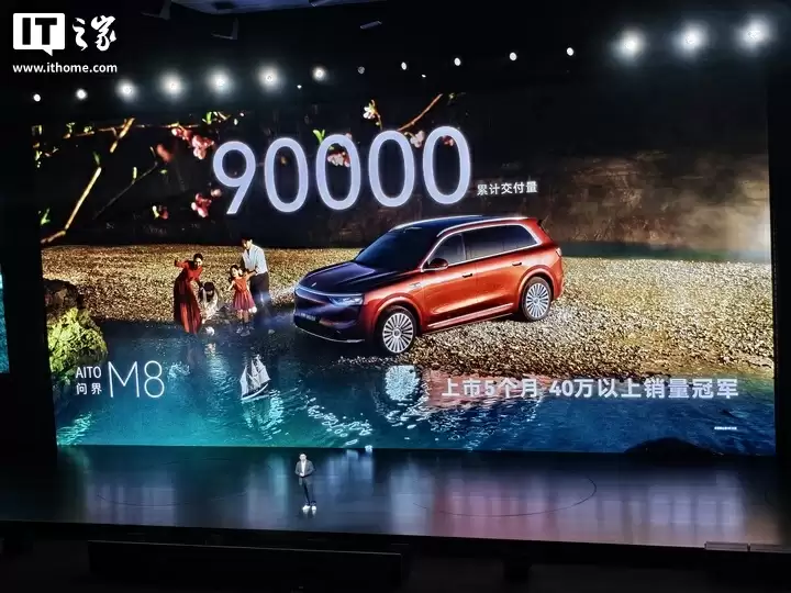 华为余承东：鸿蒙智行累计交付 93 万辆，尊界 S800 大定突破 1.4 万辆