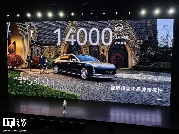 华为余承东：鸿蒙智行累计交付 93 万辆，尊界 S800 大定突破 1.4 万辆