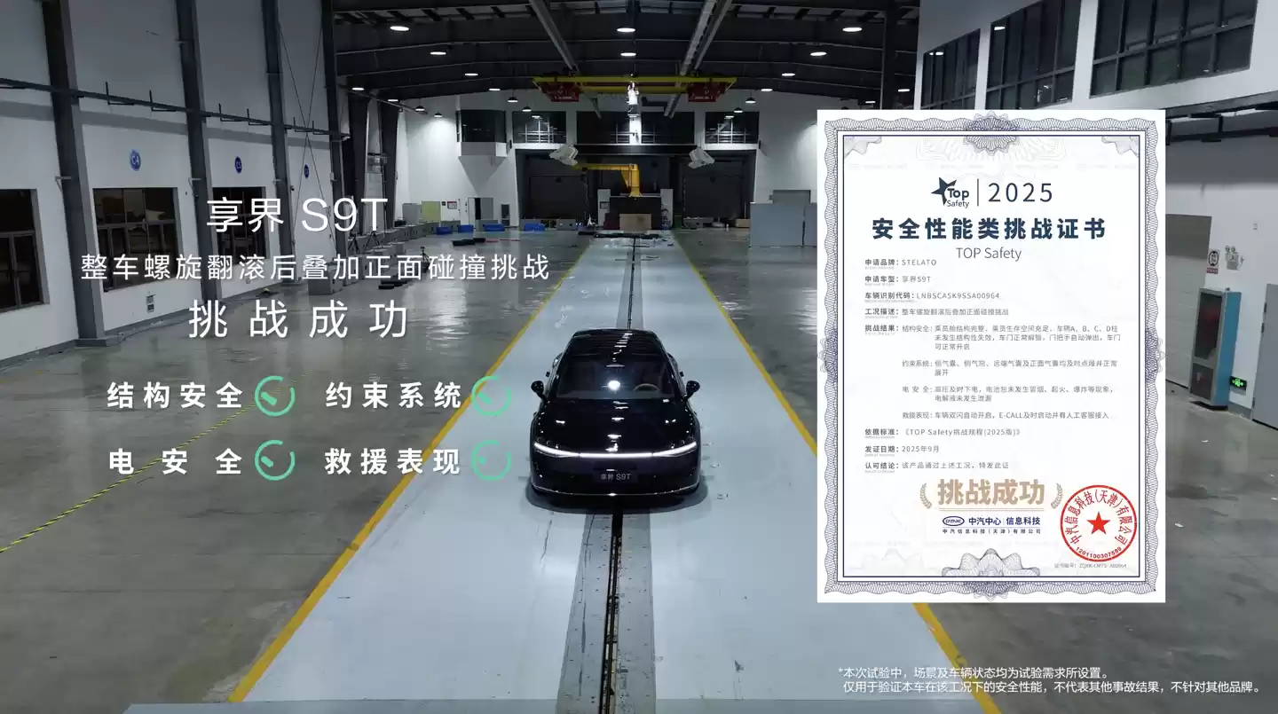 安全才是顶级豪华！享界