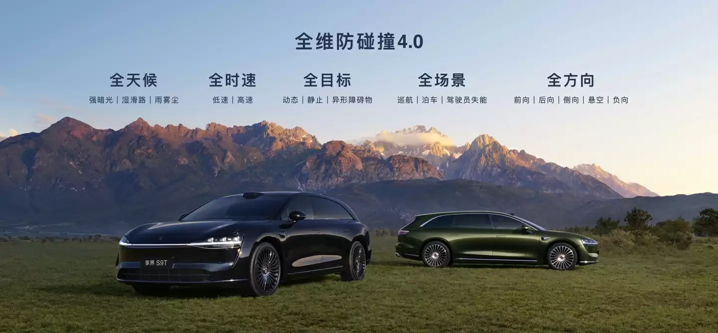 安全才是顶级豪华！享界