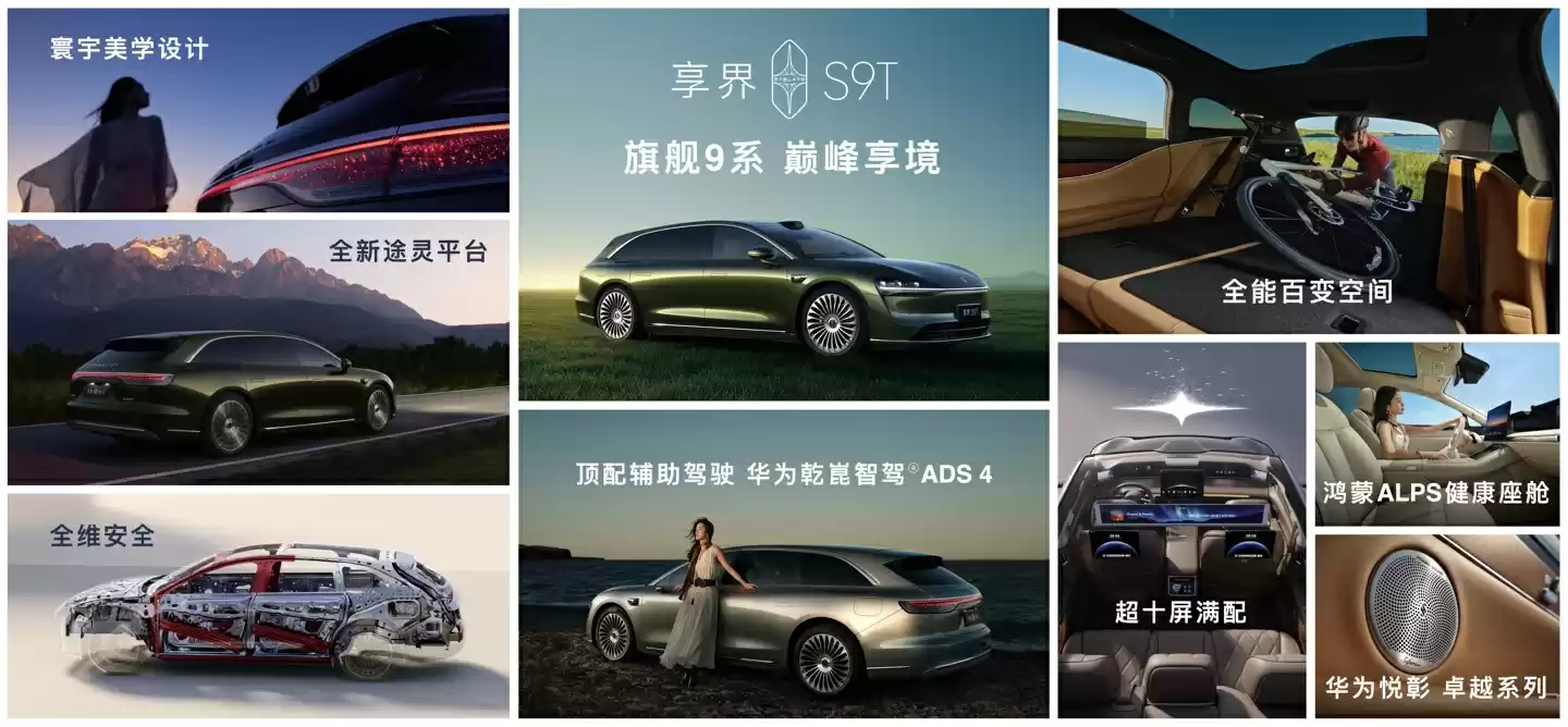 安全才是顶级豪华！享界