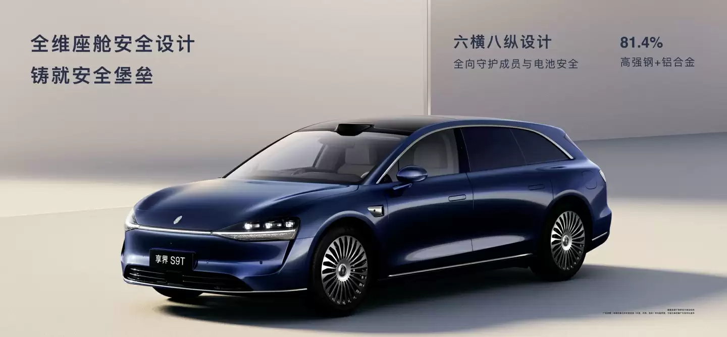 安全才是顶级豪华！享界