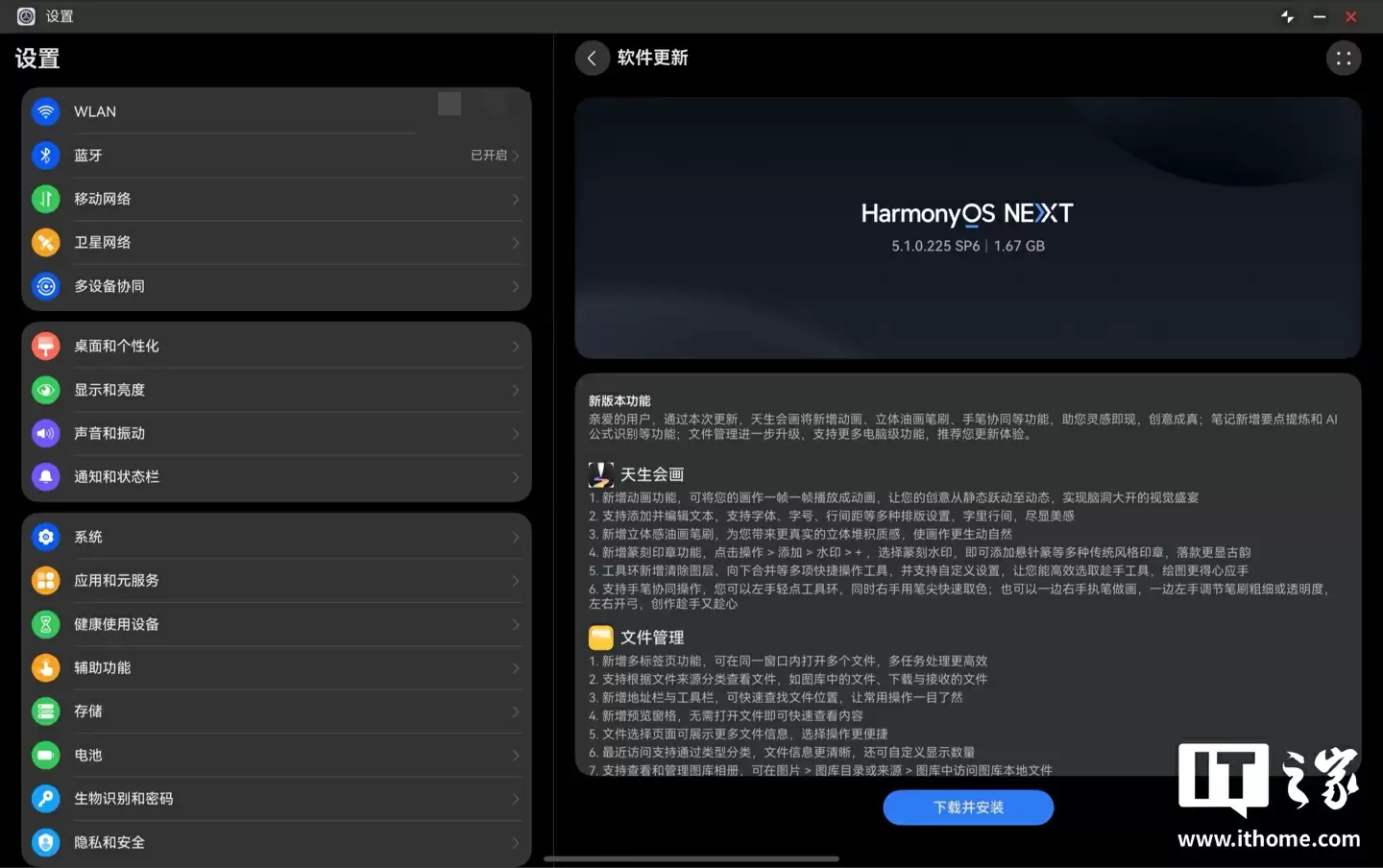 华为MatePad Pro更新界面