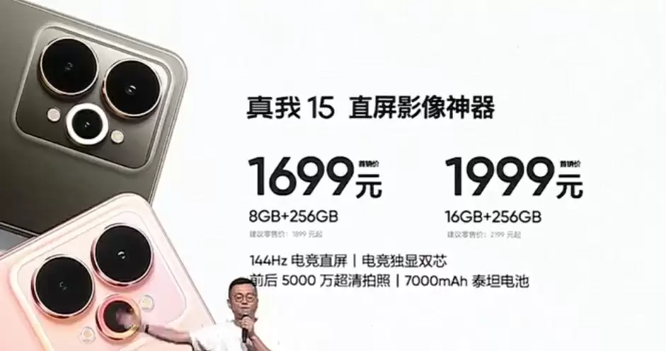 首发 1699 元起 realme 真我 15 / Pro 手机发布:AI 魔法双闪光灯、首发流光晕染工艺