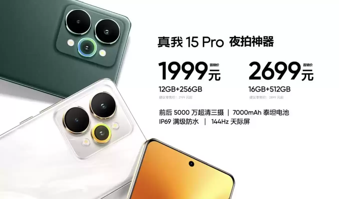 首发 1699 元起 realme 真我 15 / Pro 手机发布:AI 魔法双闪光灯、首发流光晕染工艺