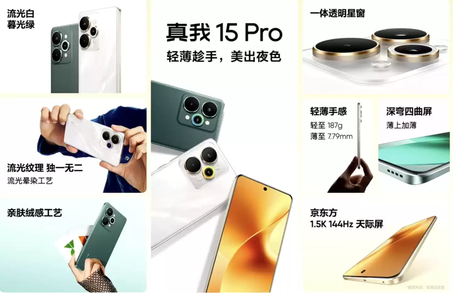 首发 1699 元起 realme 真我 15 / Pro 手机发布:AI 魔法双闪光灯、首发流光晕染工艺