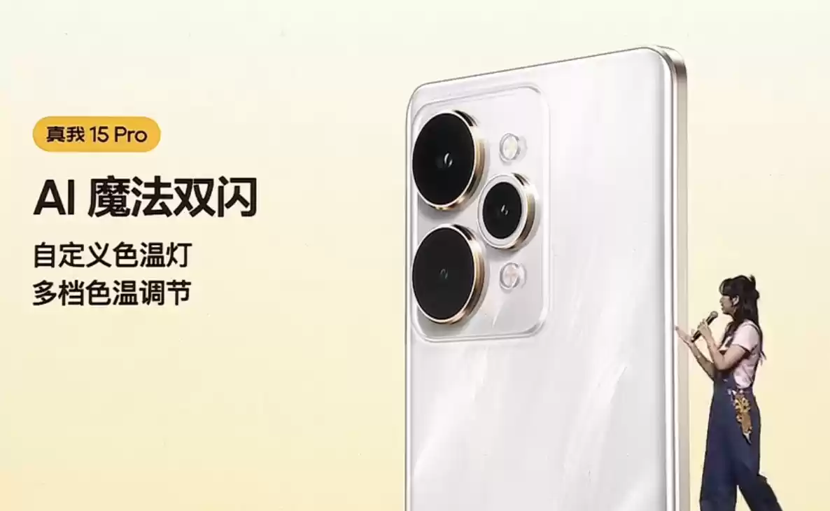 首发 1699 元起 realme 真我 15 / Pro 手机发布:AI 魔法双闪光灯、首发流光晕染工艺