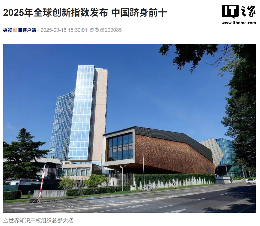 中国创新排名