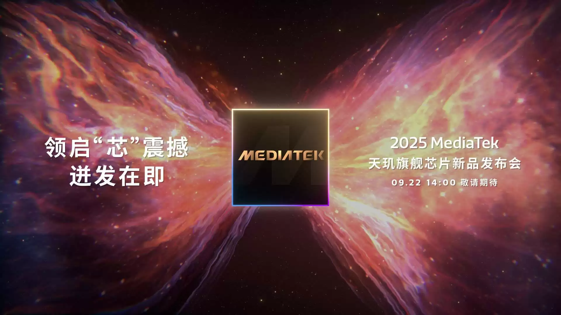 抢先高通：联发科天玑