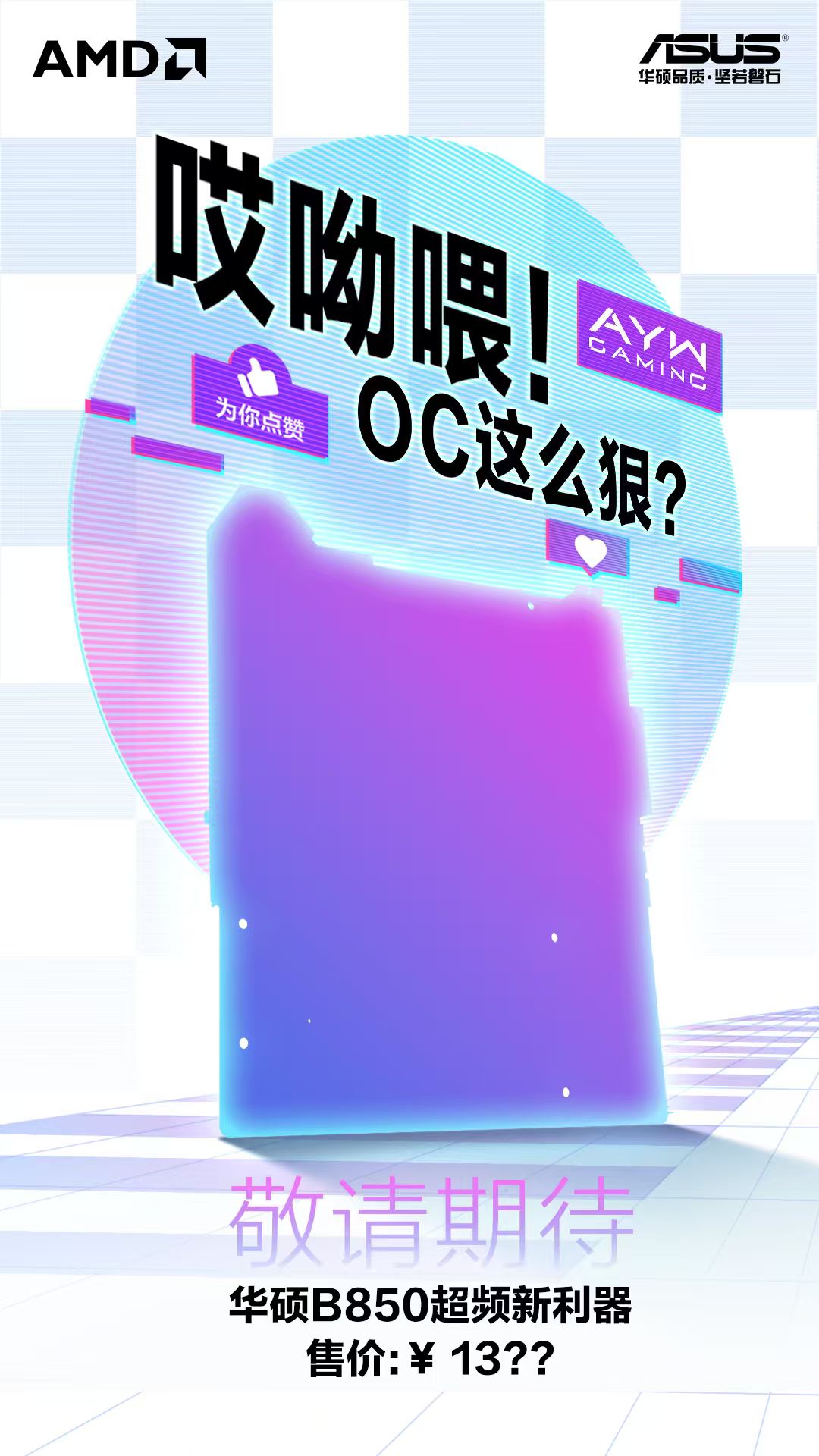 华硕预告