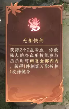 网易《逆水寒》手游逆水侠棋新限时模式