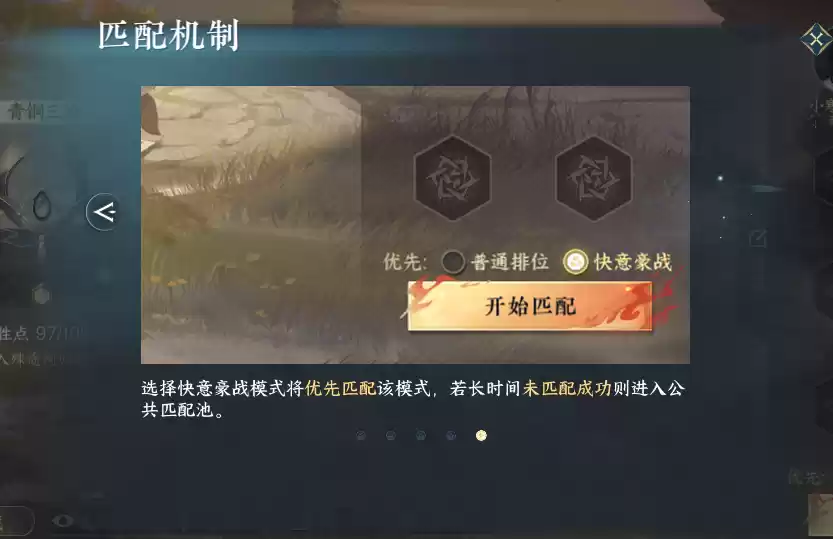 网易《逆水寒》手游逆水侠棋新限时模式