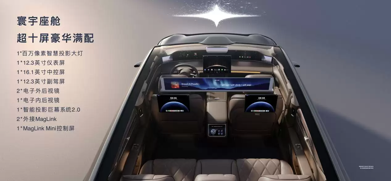 享界S9T数字座舱