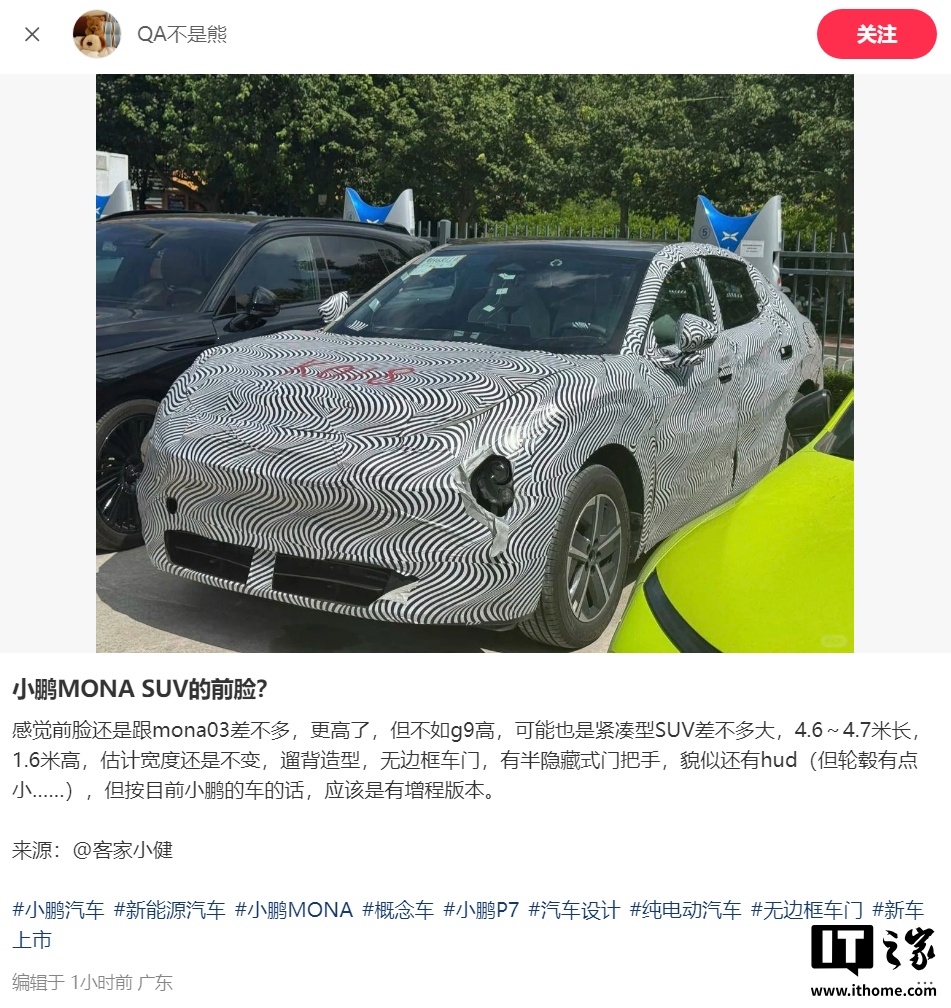 消息称小鹏