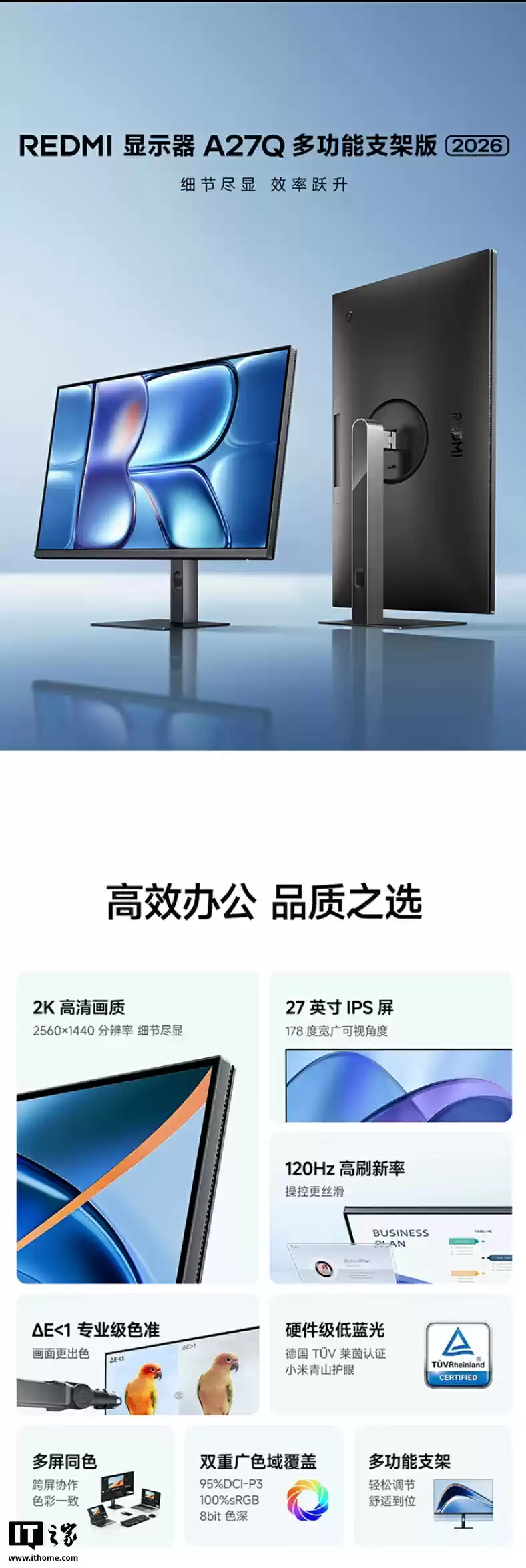 小米 REDMI 显示器 A27Q 多功能支架版 2026 款开售:2K 120Hz,799 元
