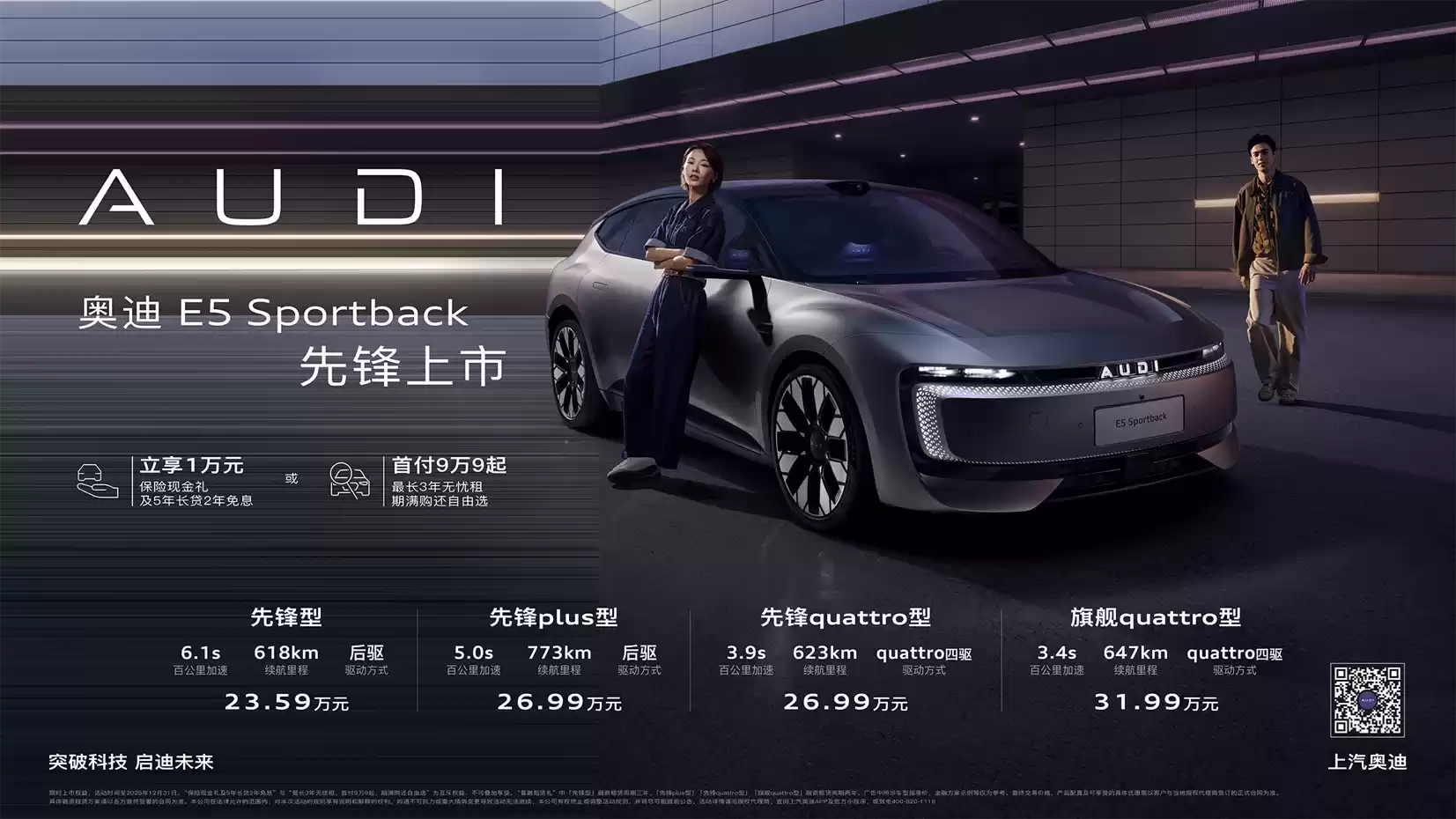 奥迪E5 Sportback上市