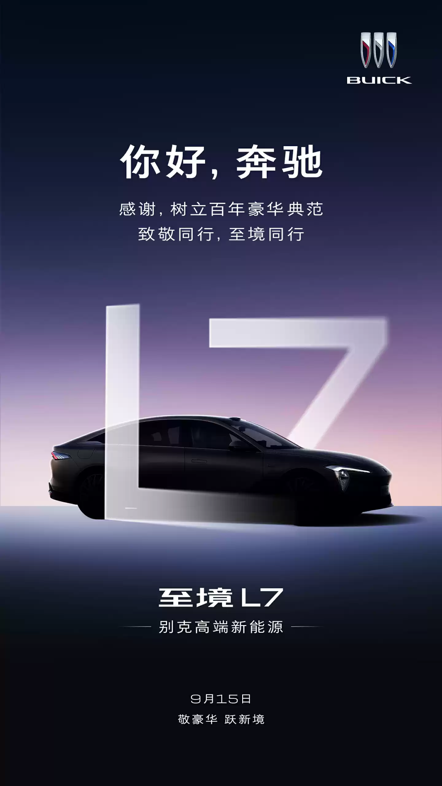 上汽通用薛海涛：手机品牌进来造车后，营销方式变成