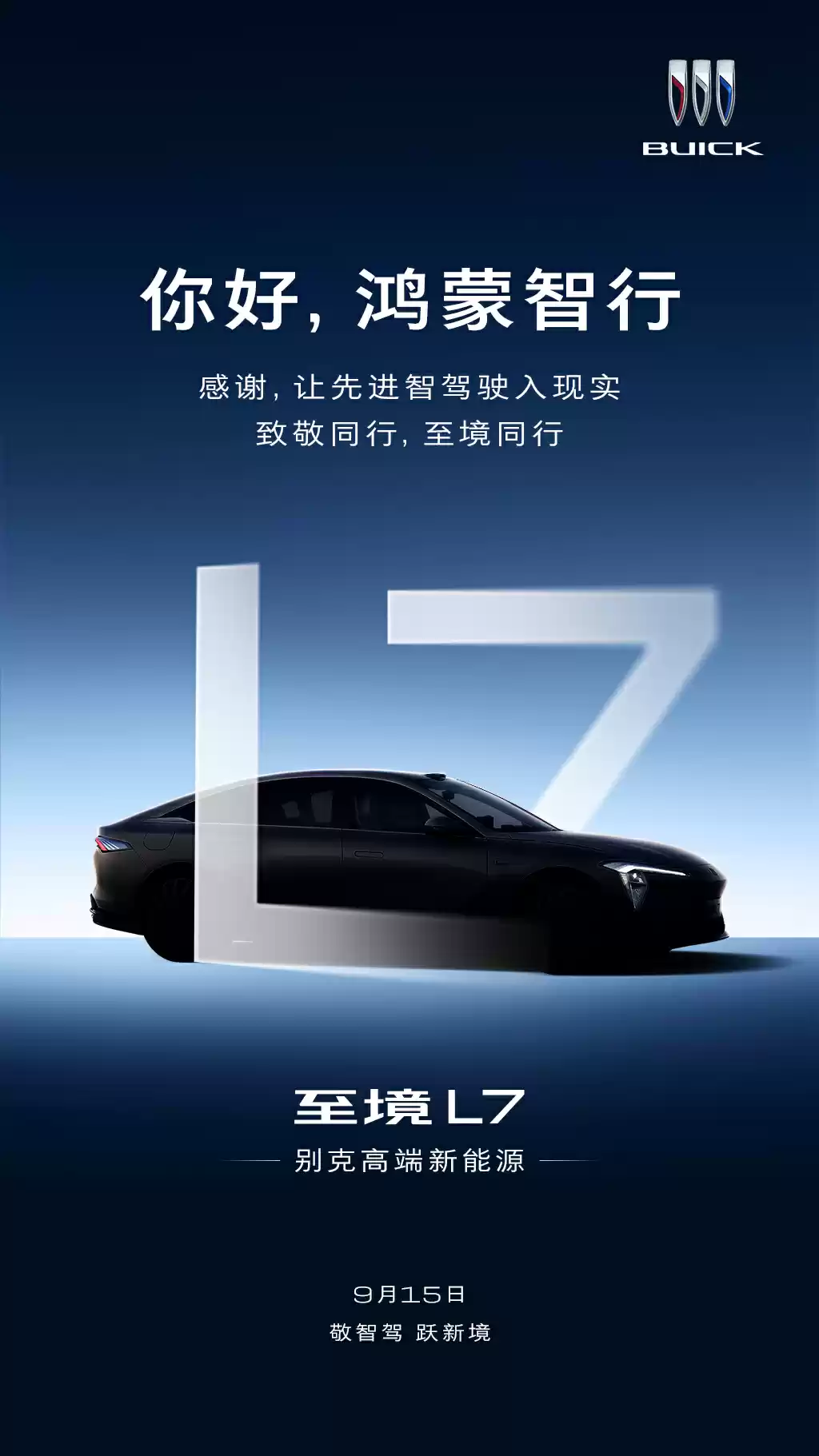 上汽通用薛海涛：手机品牌进来造车后，营销方式变成