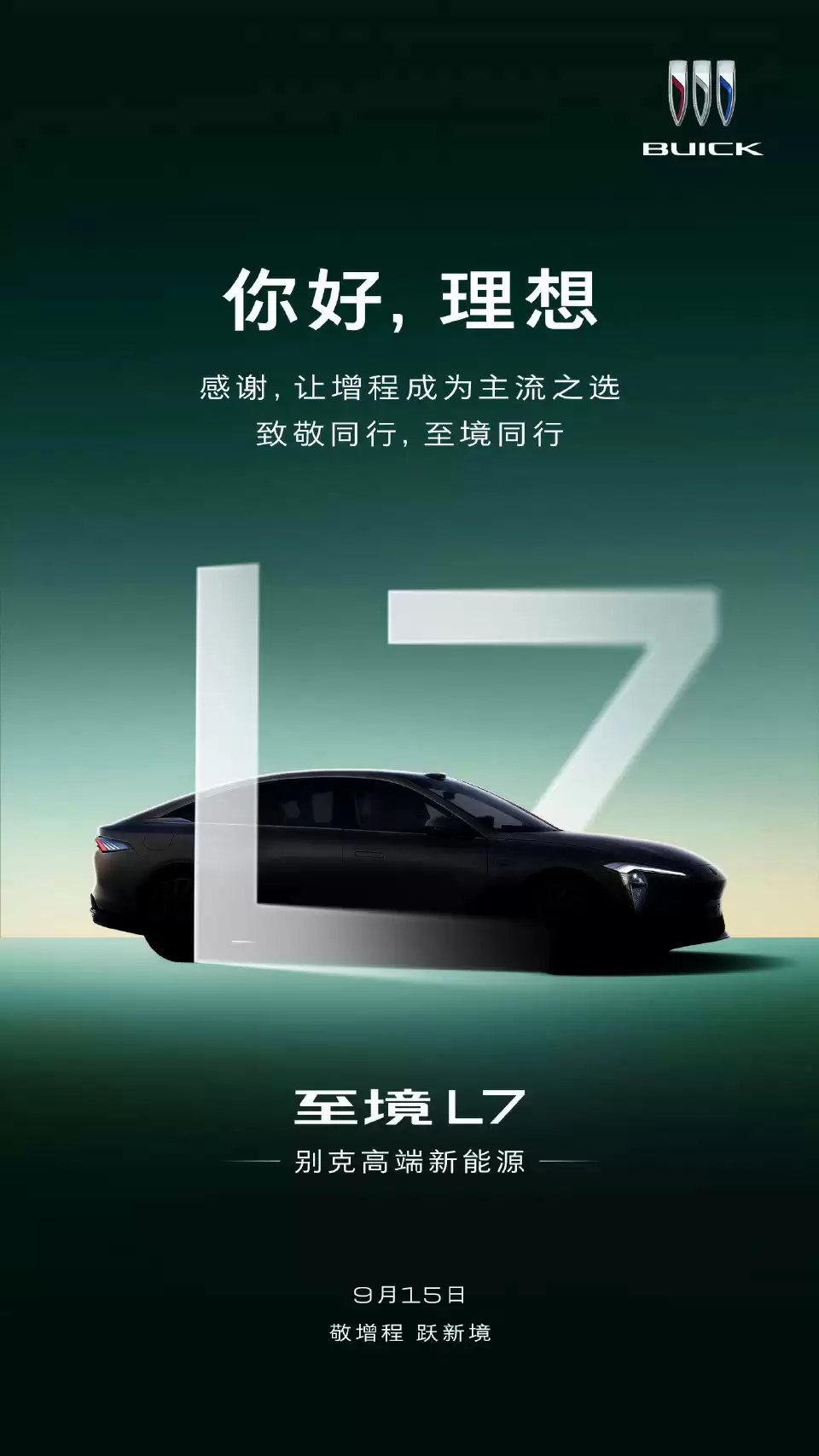 上汽通用薛海涛：手机品牌进来造车后，营销方式变成