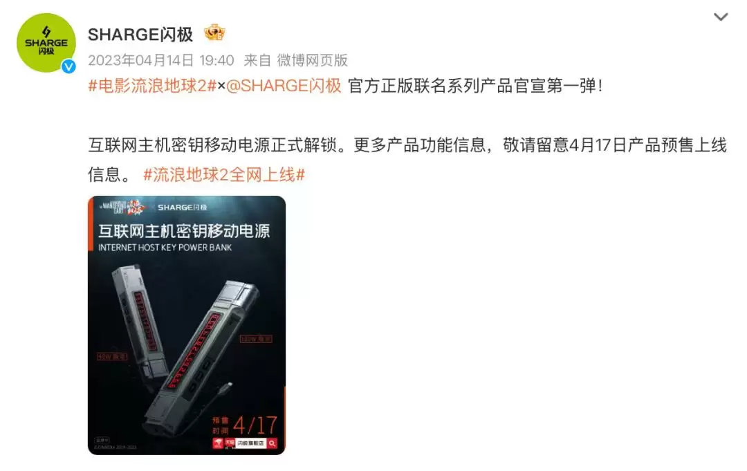 闪极充电宝产品图