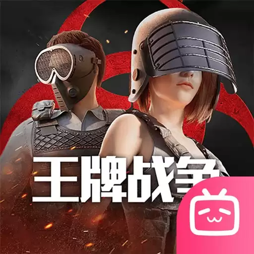 王牌战争bilibili