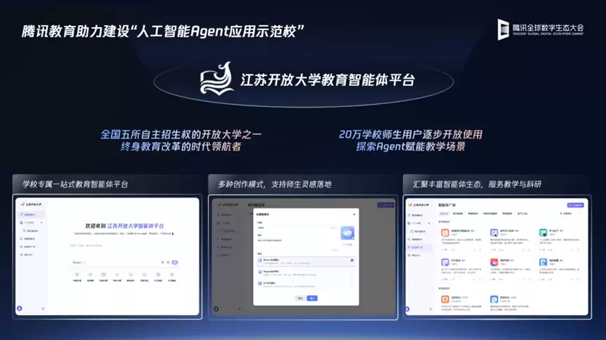 2025腾讯全球数字生态大会：腾讯教育智能体平台正式发布，AI+人才培养体系升级
