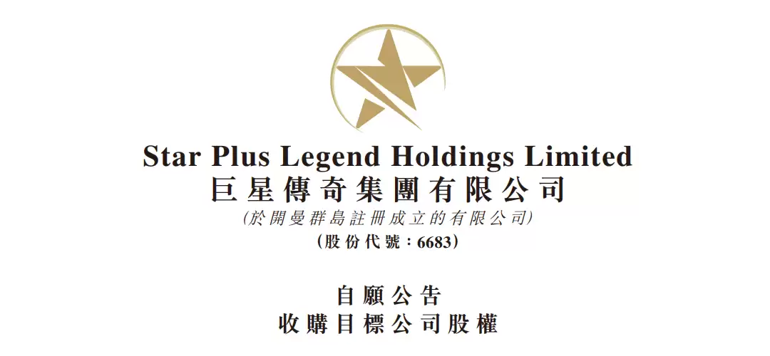 巨星传奇收购鸟巢股权