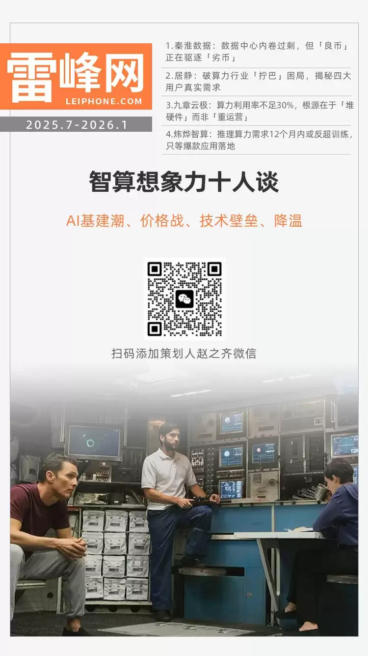 炜烨智算VP孟健雄：推理算力需求12个月内或反超训练，只等爆款应用落地