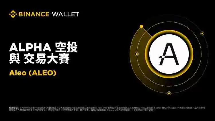 Aleo(ALEO)币是什么?怎么样?Aleo技术架构,代币经济与前景分析