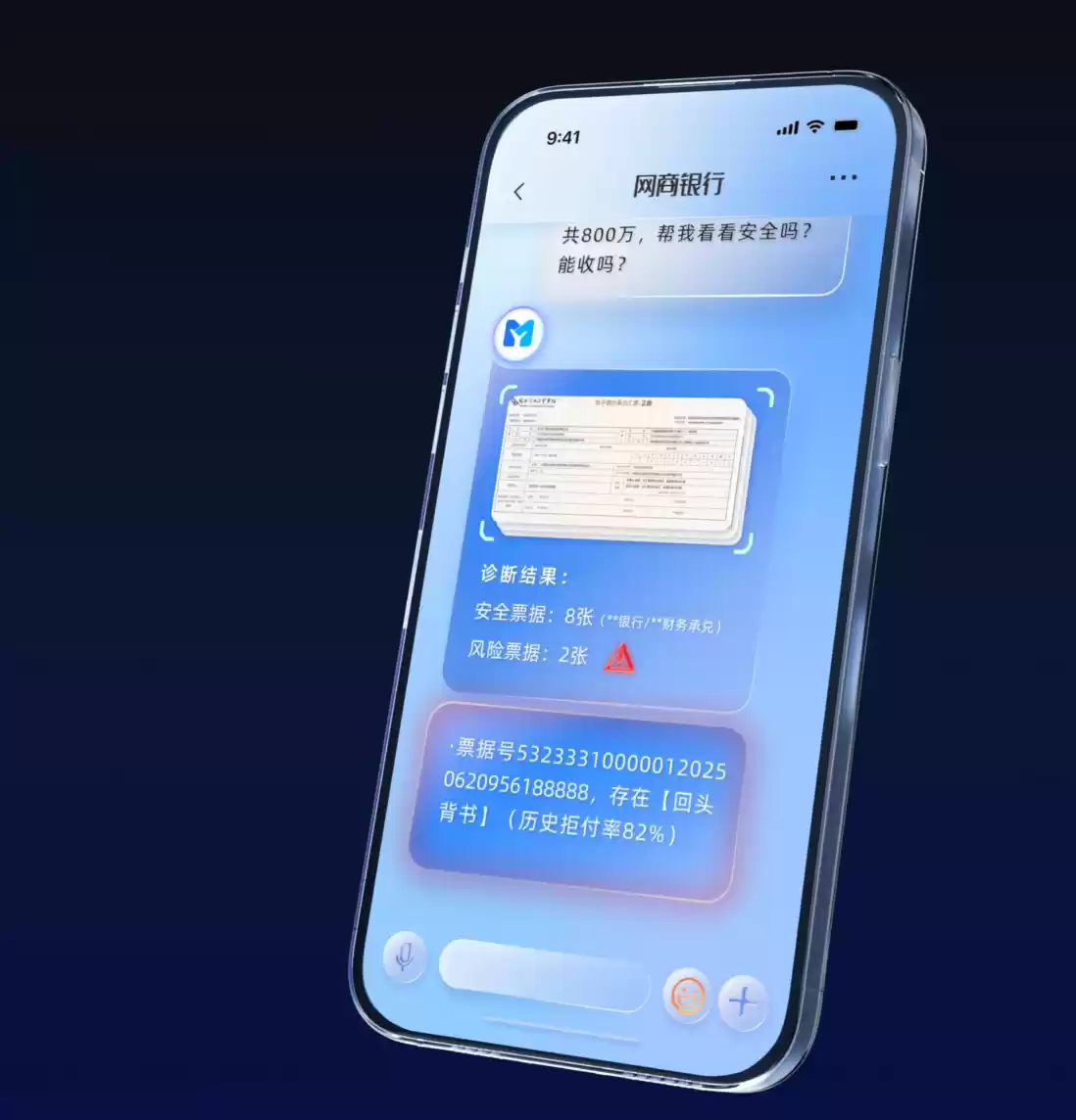 网商银行AI CFO示意图