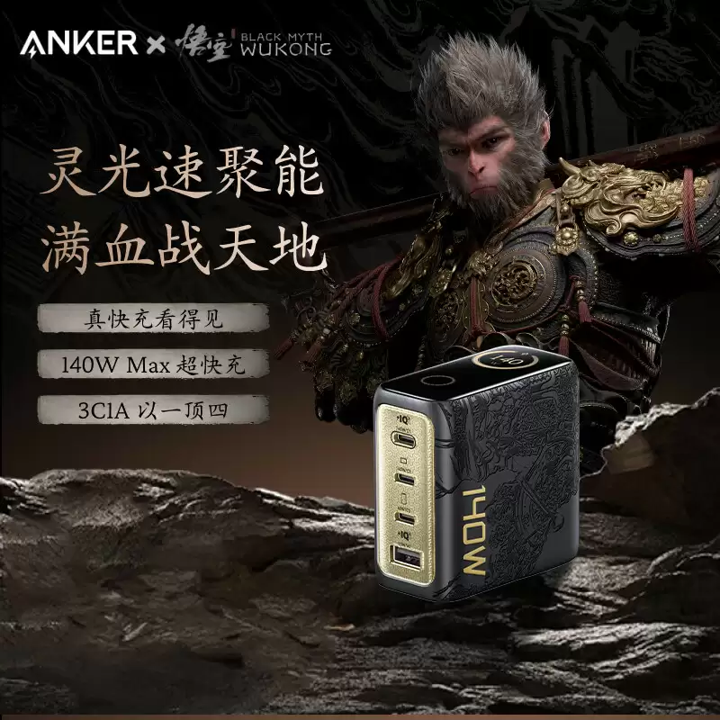 159 元起：Anker 安克上架《黑神话：悟空》游戏联名扩展坞、充电头