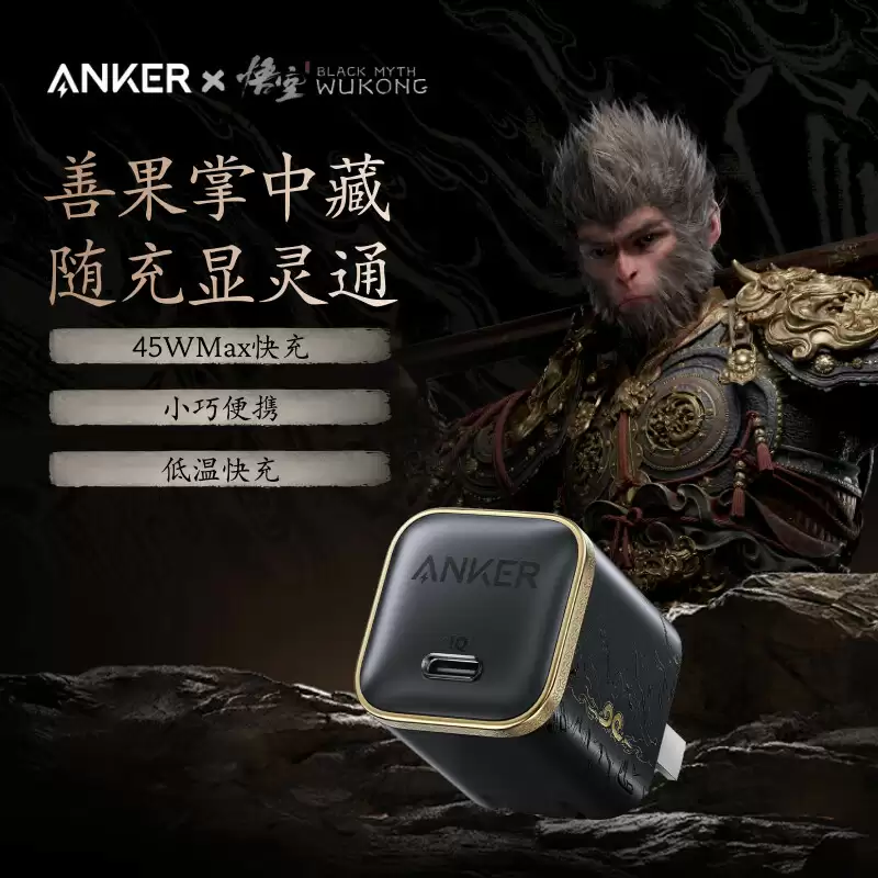 159 元起：Anker 安克上架《黑神话：悟空》游戏联名扩展坞、充电头