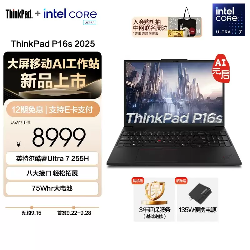 2025 款联想 ThinkPad P14s、P16s、P16v 开启预售：8999~29999 元