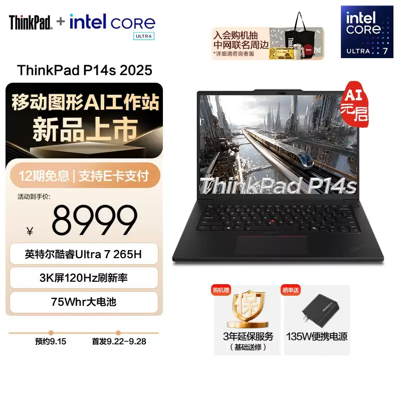 2025 款联想 ThinkPad P14s、P16s、P16v 开启预售：8999~29999 元