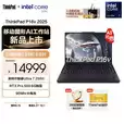 2025 款联想 ThinkPad P14s、P16s、P16v 开启预售：8999~29999 元