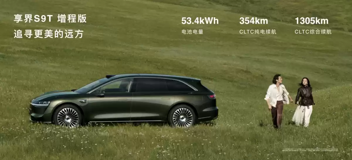 享界S9T整体展示