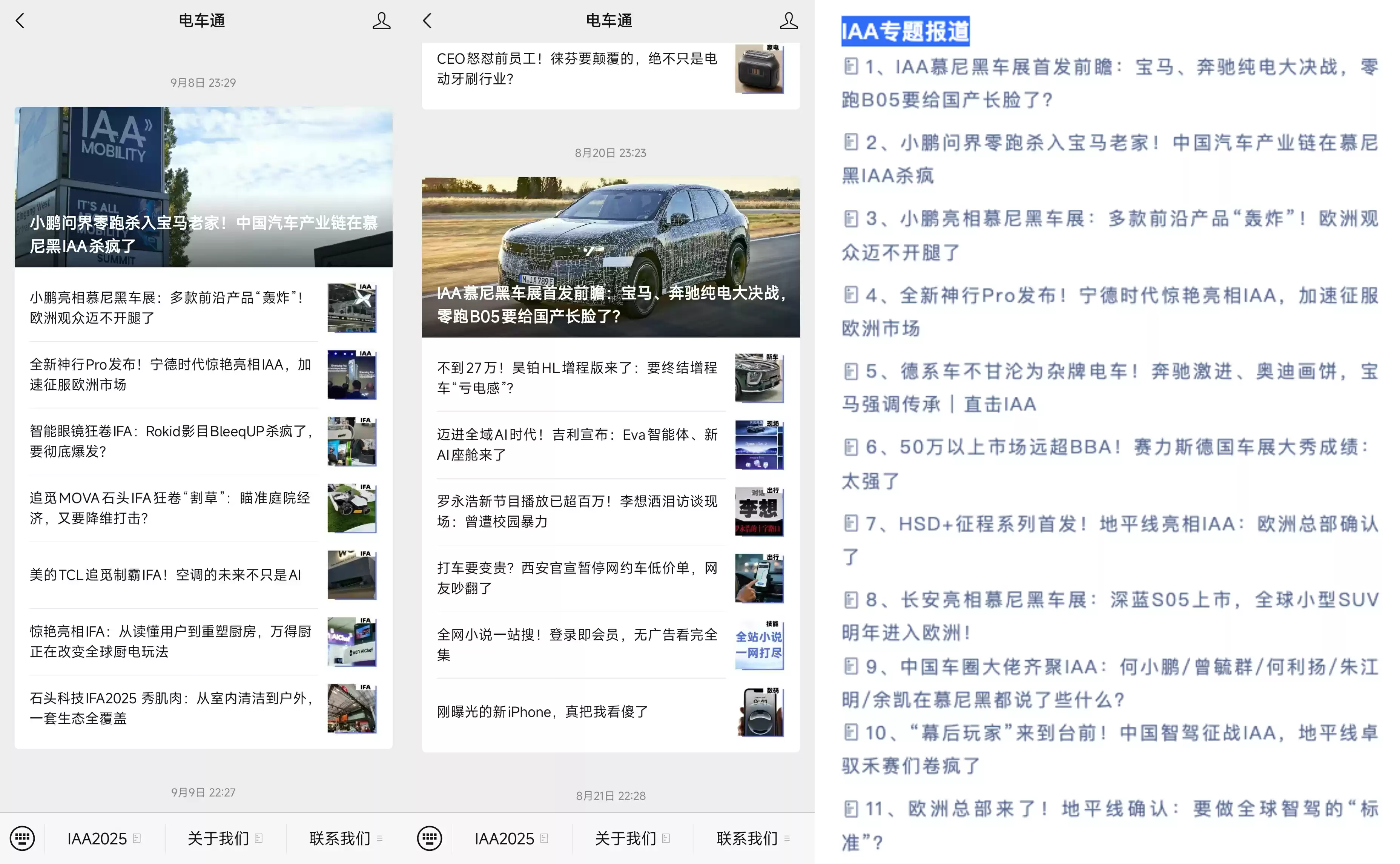 电车通媒体矩阵