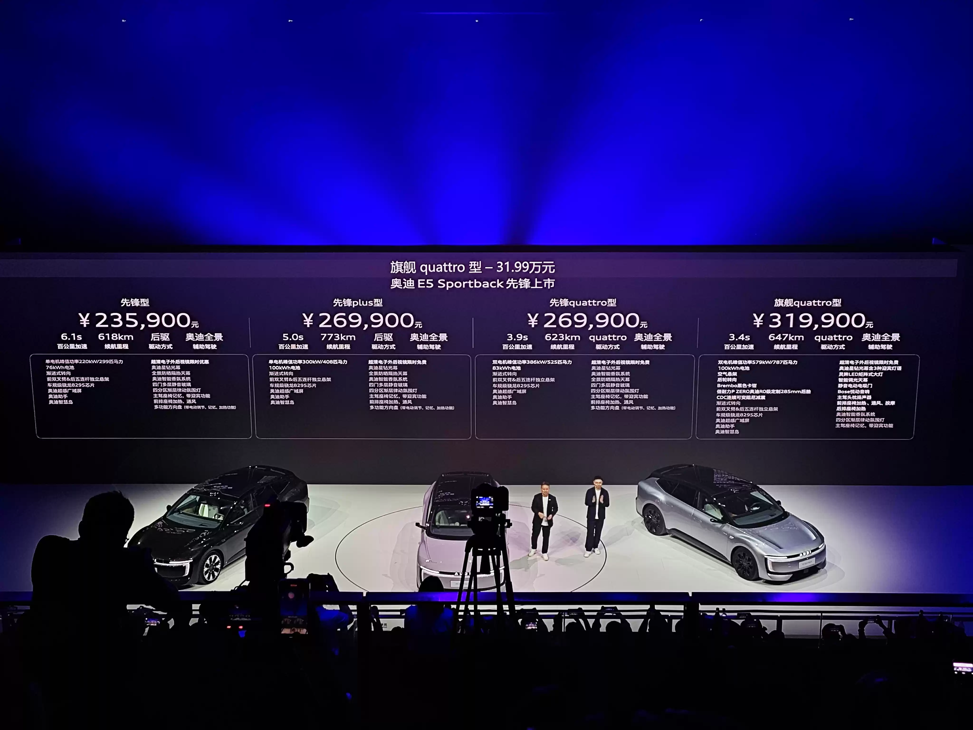 奥迪E5 Sportback发布会现场