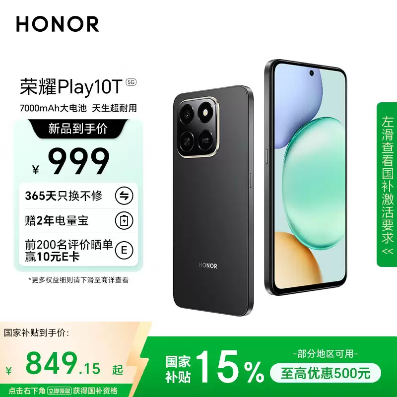 荣耀 Play10T 开售：骁龙 6s Gen 3 处理器 + 7000mAh 大电池，8+128GB 版本 999 元