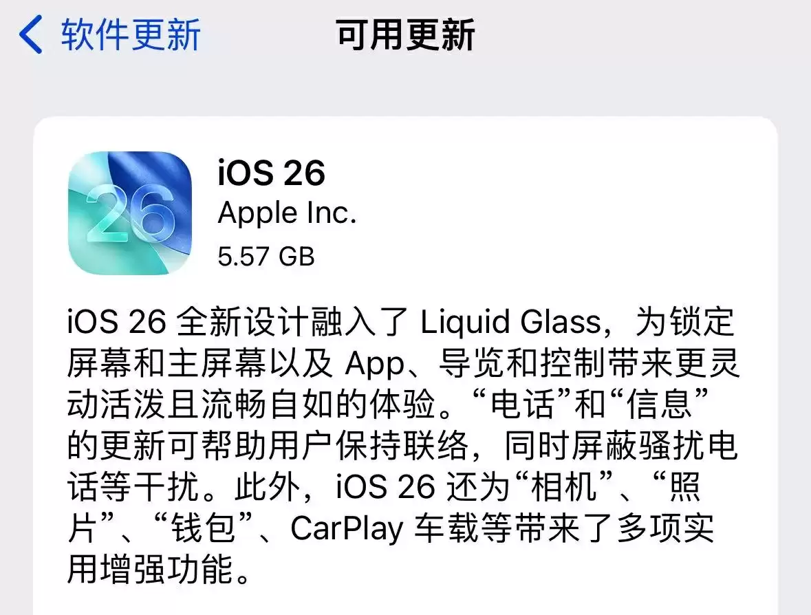 iOS 26正式版推出