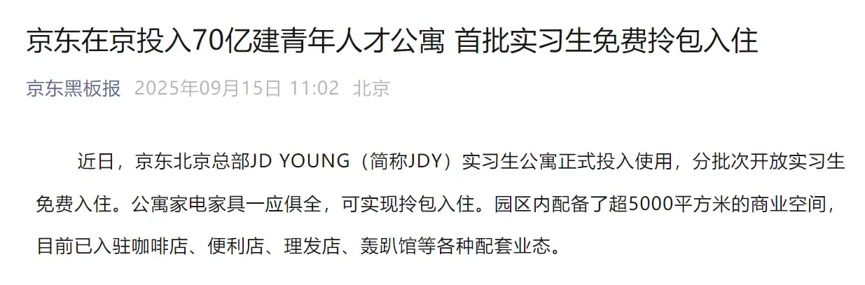 京东实习生公寓图片