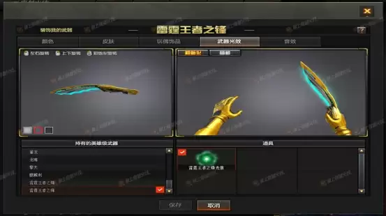 雷霆王者之锋光效静态展示