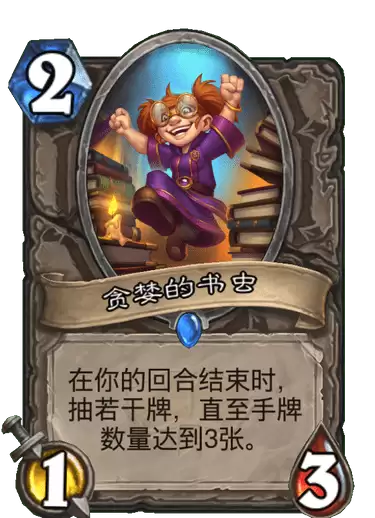 《炉石传说》通灵学园中立新卡贪婪的书虫介绍