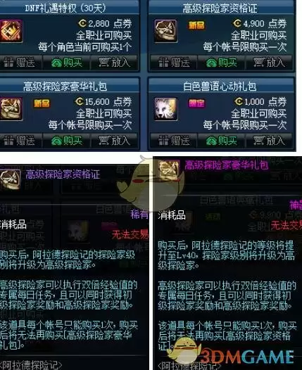 《DNF》阿拉德探险记奖励预览